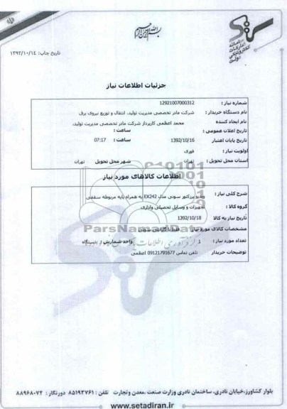 ویدیو پرزکتور سونی مدل EX242 به همراه پایه مربوطه سقفی
