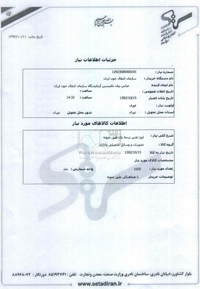 لوح تقدیر درجه یک طبق نمونه