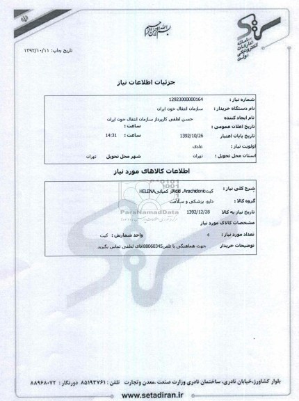 کیتAcid .Arachidonicاز کمپانیHELENA