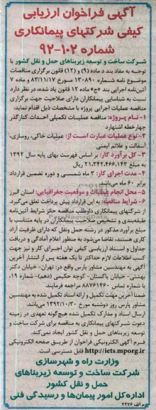 عملیات تکمیلی احداث کنارگذر چهار خطه اشتهارد