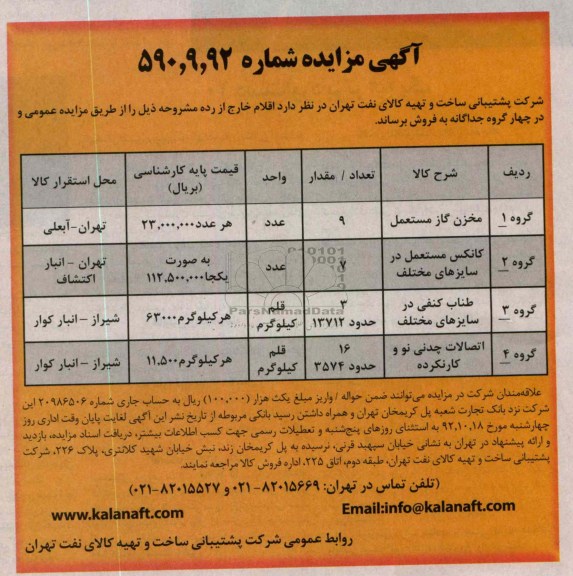 فروش مخزن گاز مستعمل و ...
