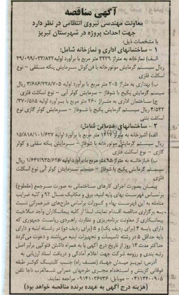  احداث پروژه در شهرستان تبریز 