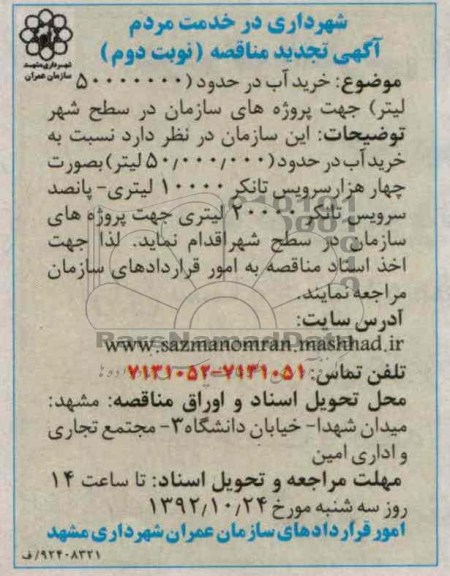 خرید آب