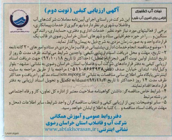 واگذاری خدمات اداری و دفتری- حسابداری- رانندگی سنگین و ... 