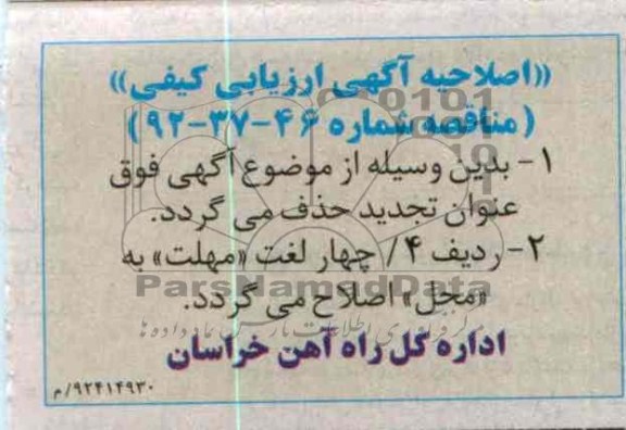 انجام خدمات مربوط به امور ایستگاهی