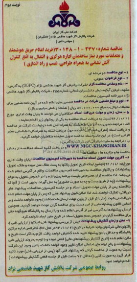 خرید اعلام حریق هوشمند و متلعقات مورد نیاز ساختمان 