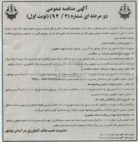 انجام امور خدمات حمل و نقل درون و برون شهری