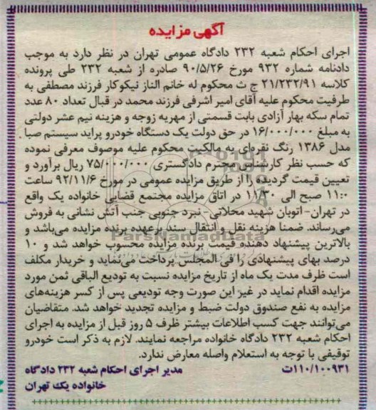 فروش یک دستگاه خودرو پراید