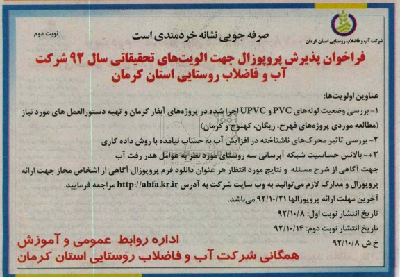فراخوان پذیرش پروپوزال