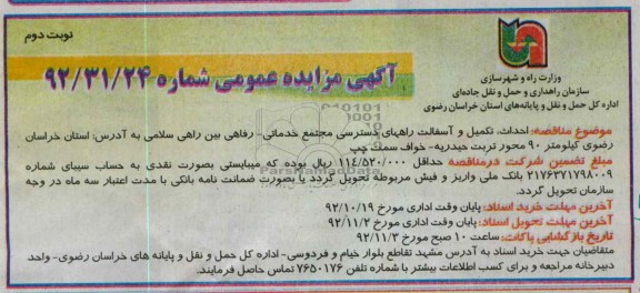 احداث ، تکمیل و آسفالت راههای دسترسی...