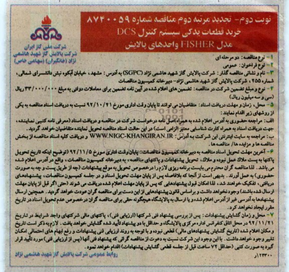 خرید قطعات یدکی سیستم کنترل DCS مدل FISHER واحدهای پالایش