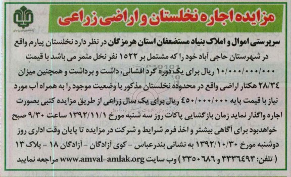 اجاره نخلستان و اراضی زراعی