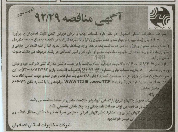 خدمات چاپ و برش قبوض تلفن ثابت