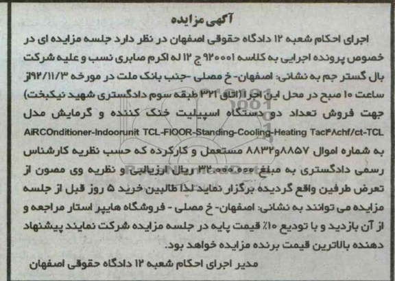 فروش تعداد دو دستگاه اسپیلیت