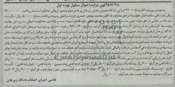 فروش مقداری پریسه و ضایعات خاکی آهن و ...