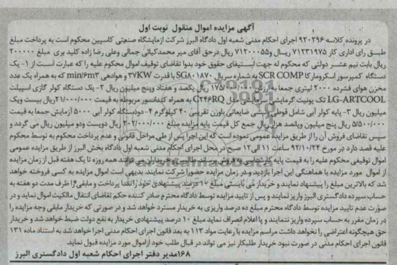 فروش یک عدد دستگاه کمپرسور ، کولر گازی و ...