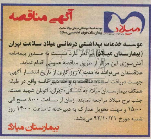 صدور بیمه نامه آتش سوزی