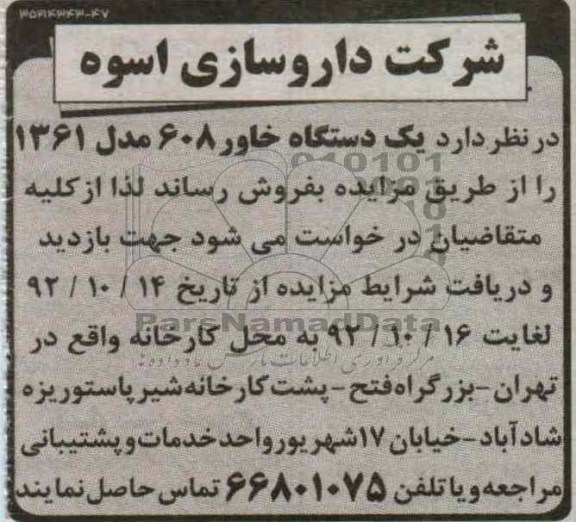 فروش یک دستگاه خاور 608