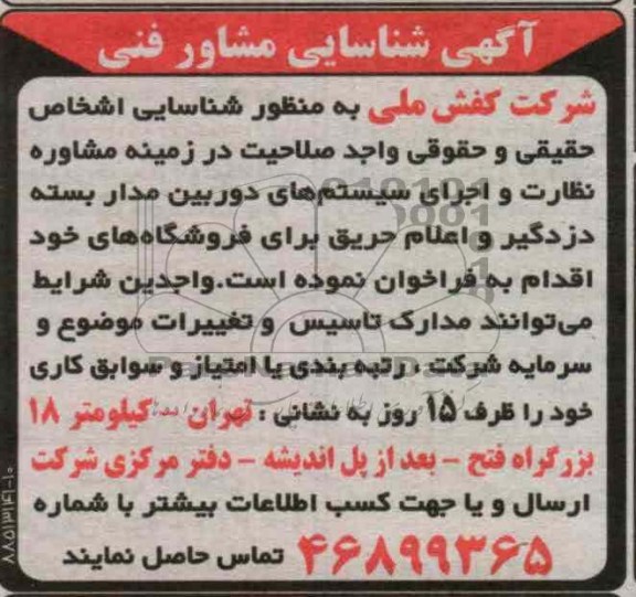 مشاوره نظارت واجرای سیستم های دوربین مدار بسته دزدگیر و اعلام حریق برای فروشگاه های خود 