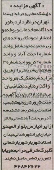 واگذاری خدمات بوفه و انتشارات و ...