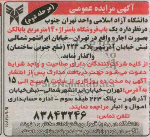 یک باب فروشگاه با متراژ 140 متر مربع 
