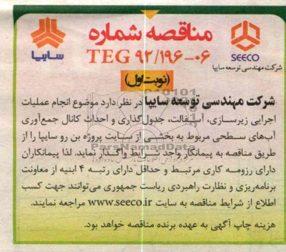 ...انجام عملیات اجرایی زیرسازی 