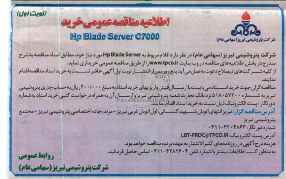 اقلام مربوط به HP BLADE SERVER