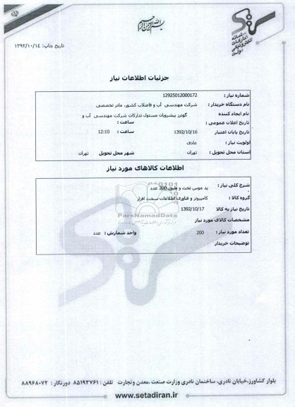 پد موس تخت و طبی 200 عدد