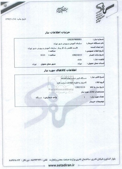 دستگاه کپی شارپ مدلAR180