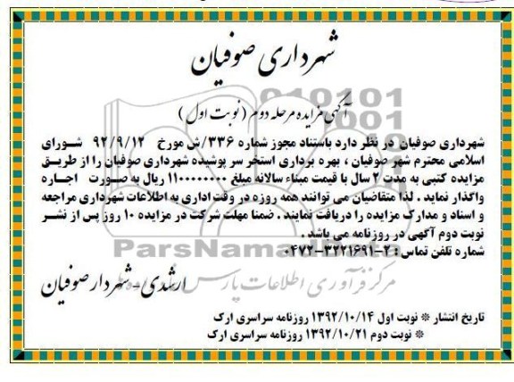 بهره برداری استخر سرپوشیده شهرداری صوفیان 