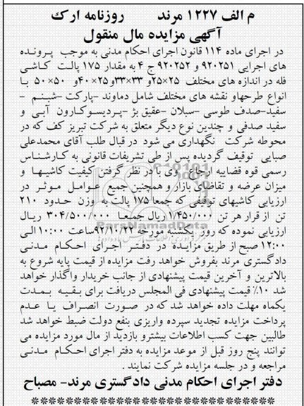 فروش مقدار 175 کاشی فله 