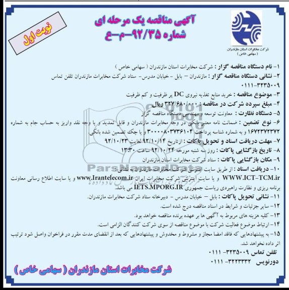 خرید منابع تغذیه نیروی DC پرظرفیت و کم ظرفیت 