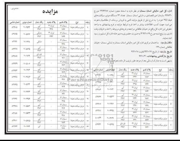 موتور سیکلت هیلدا و ...