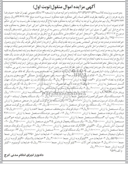 یک دستگاه پمپ باد مستعمل و ضایعات استیل 2650 کیلوگرم  و...
