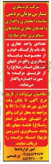 فروش تعدادی واحد تجاری و یک باب پارکینگ خودرو