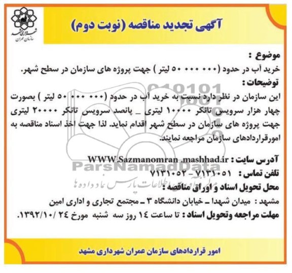 خرید آب