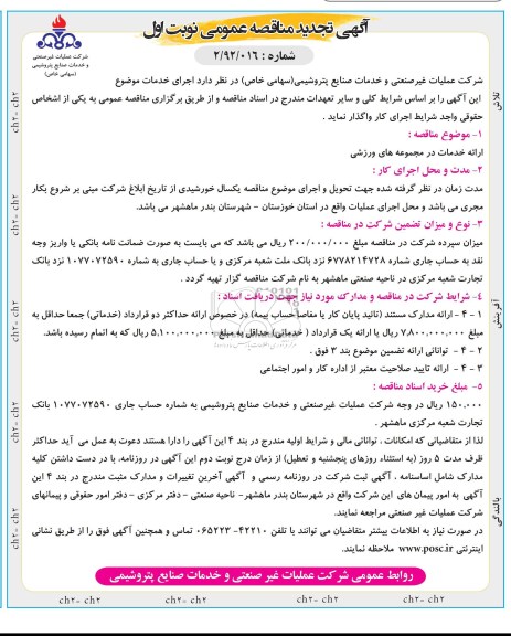 ارایه خدمات در مجموعه های ورزشی