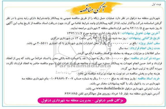 عملیات حمل زباله 