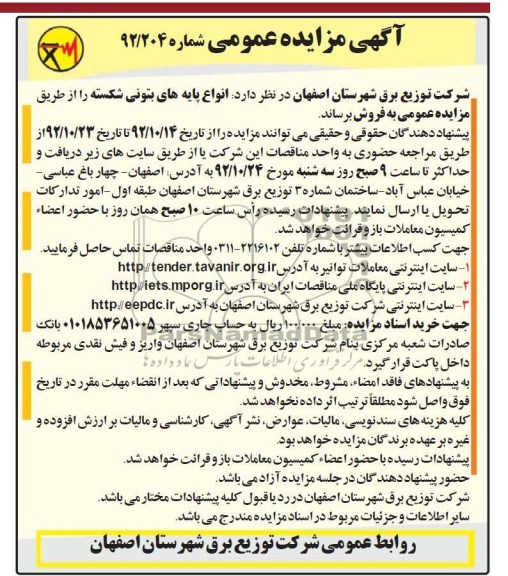انواع پایه های بتونی شکسته 