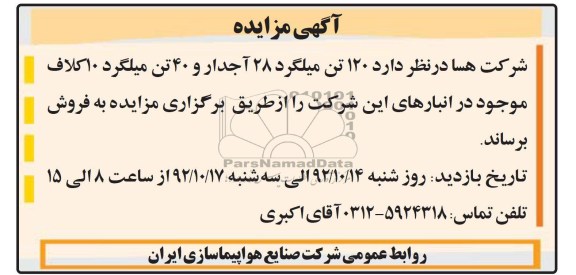 فروش 120 تن میلگرد 