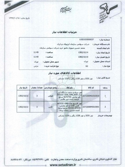 تونر 2035 و تونر 1220 رنگی و 1220 مشکی