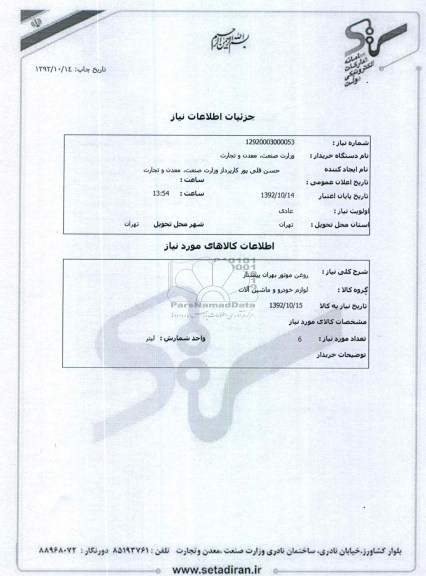 روغن موتور بهران پیشتاز