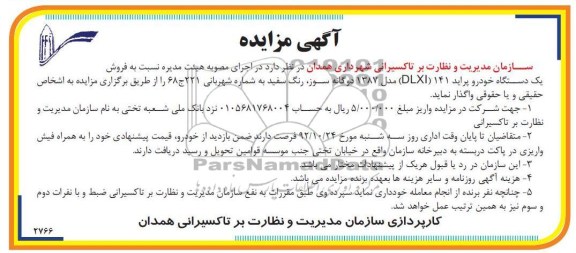 فروش یک دستگاه خودرو پراید141