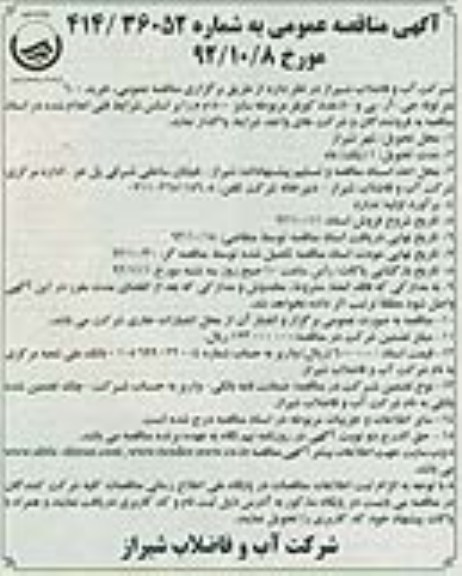 ... خرید 600 متر لوله جی - آر - پی