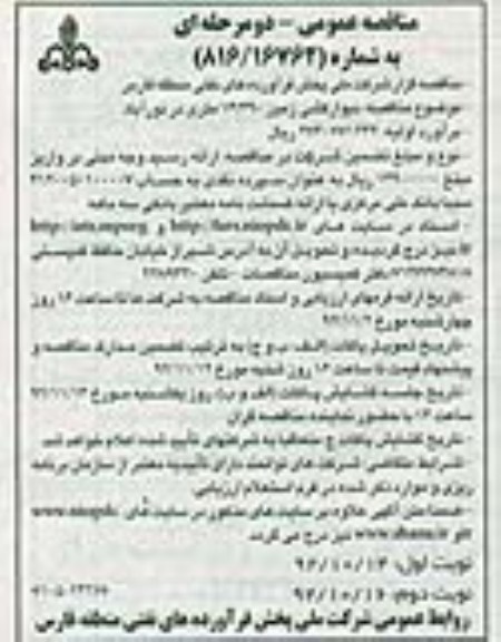 دیوارکشی زمین 16.390 متری در نورآباد