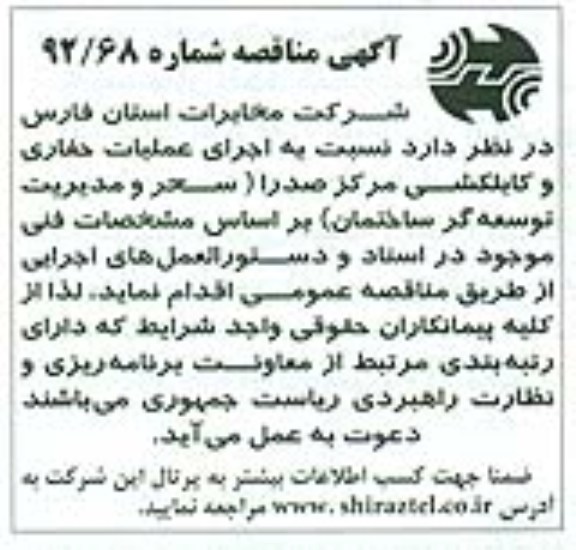 نسبت به اجرای عملیات حفاری و کابلکشی مرکز صدرا (سحر و مدیریت توسعه گر ساختمان 