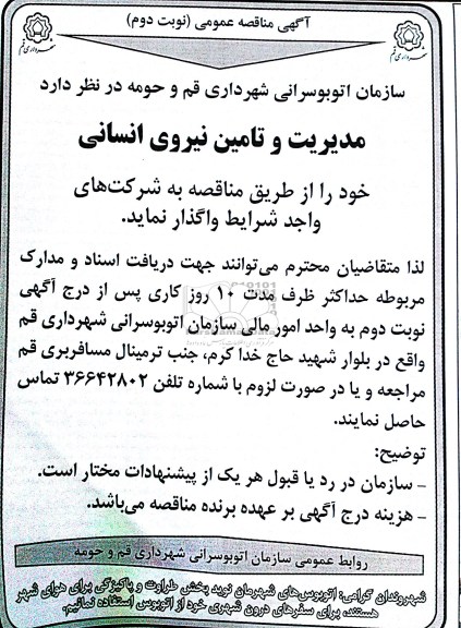 مدیریت و تامین نیروی انسانی 