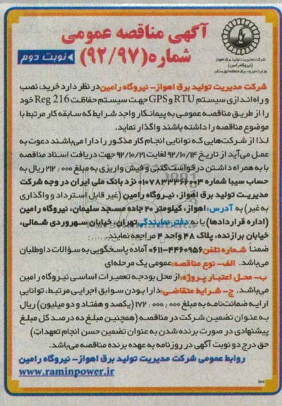 خرید , نصب و راه اندازی سیستم RTUو GPS جهت سیستم حفاظت REG 216 