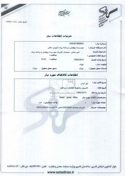 پاور کیس