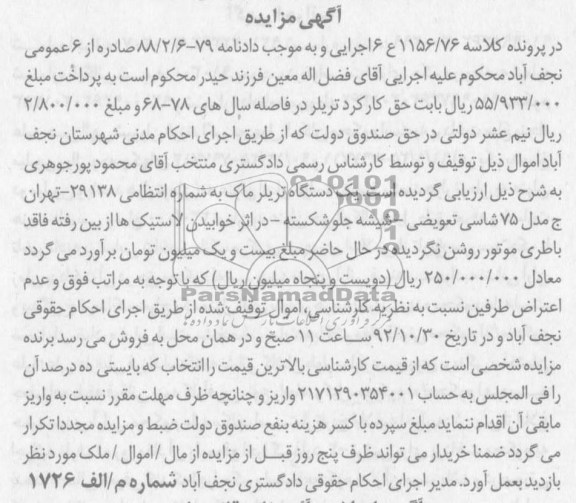 فروش یک دستگاه تریلر مدل 75